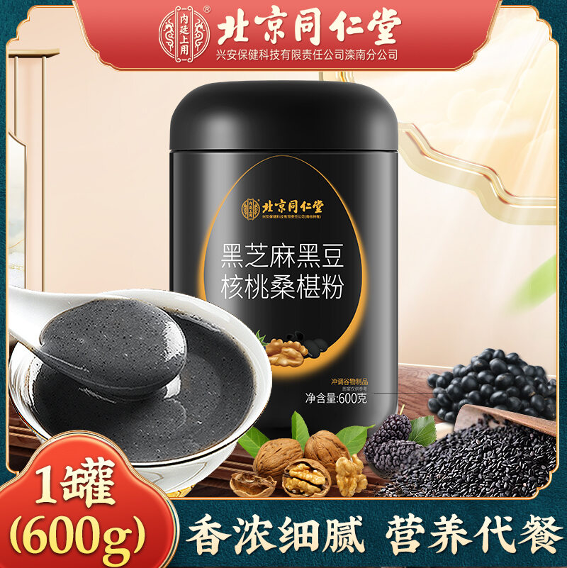 Beijing Tongrentang Black Sesame Paste Walnut Black Bean Mulberry