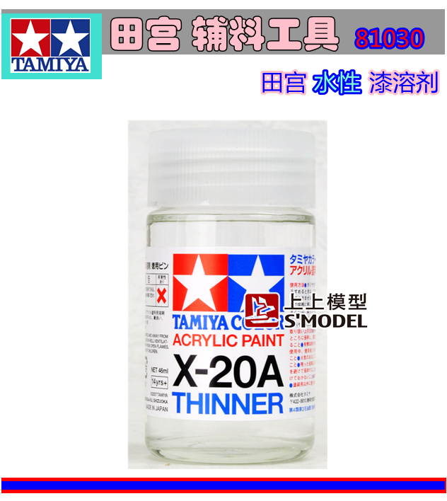 Tamiya X A Water Based Paint Thinner X