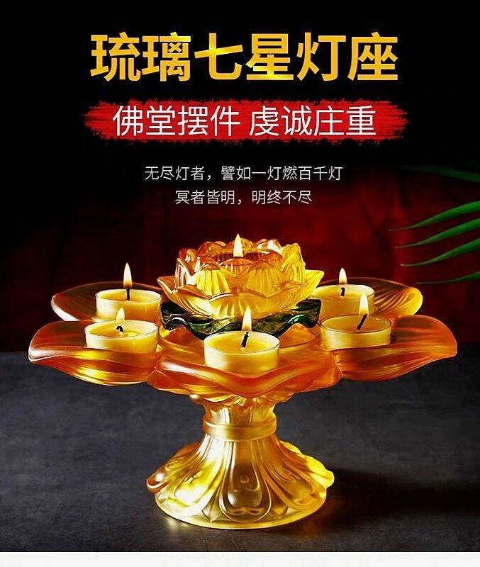 Candle Holder Lotus 琉璃莲花七星灯座家用供佛长明灯架琥珀色琉璃七星