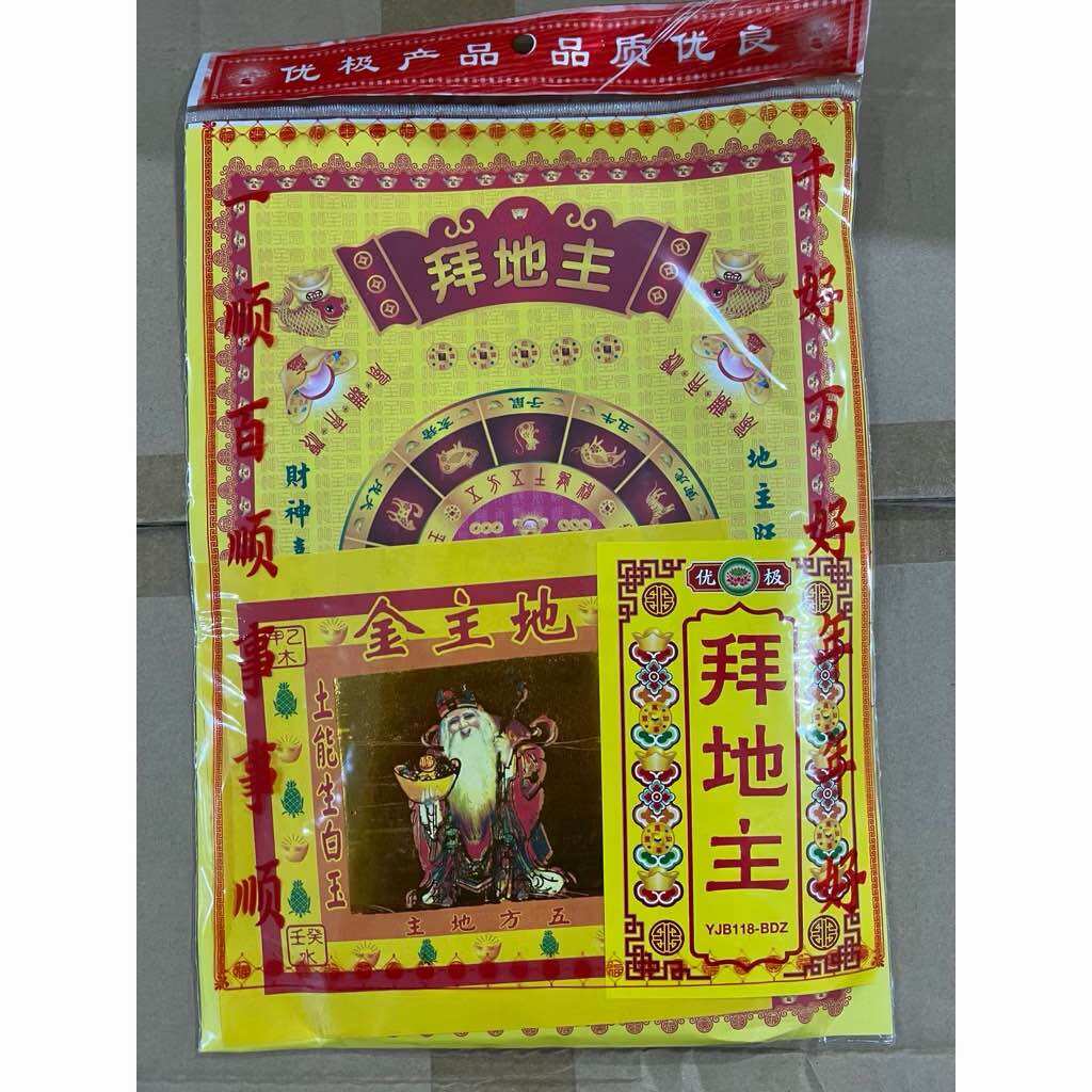 路路發 lulufa 118 拜神料 极品拜料 拿督套装 拜大神 拜关帝 拜天官 拜观音 拜地主 拜大伯公 套装 初一十五拜拜josspaper