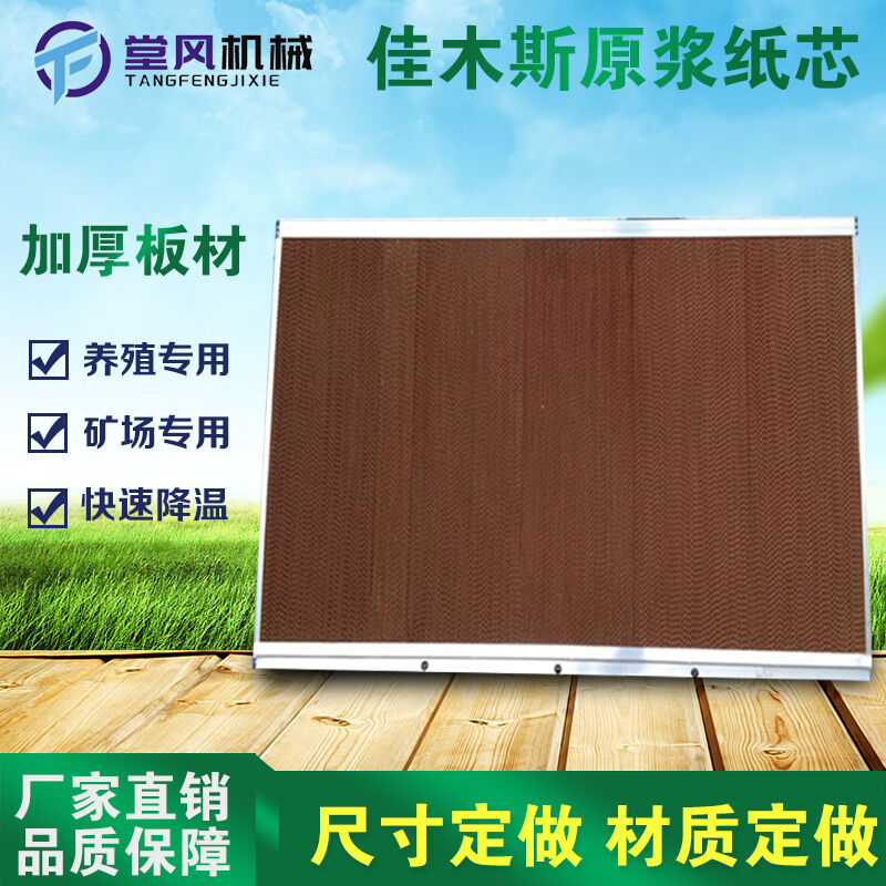 Cooling Water Curtain Wall Wet Curtain Wall Wet Curtain Paper Farm Cooling System Aluminum Alloy Bath Curtain Fan with Water Pump Harga  130 Ringgit*Penghantaran Percuma