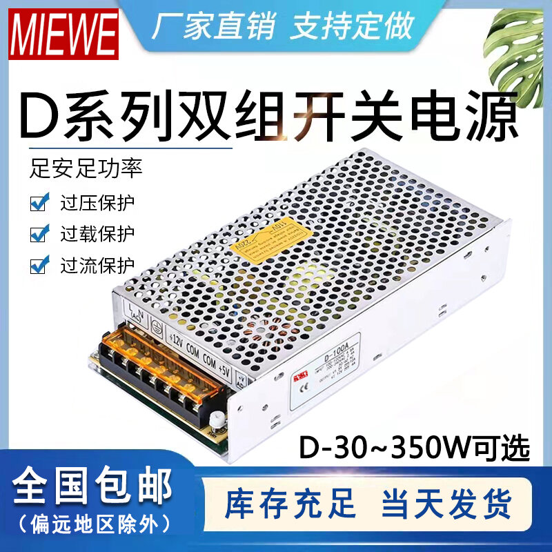 Dual Output Switching Power Supply Positive and Negative 5V 12V 24V Multi-Group Voltage Two-Group Circuit D-30/50/60/ABC Mingwei. 