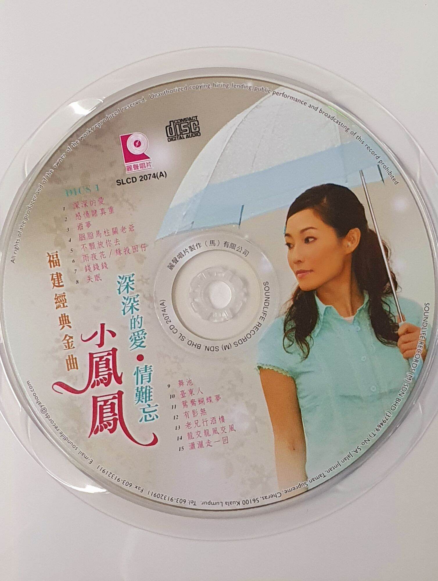 小凤凤 福建经典金曲 情难忘 VCD KARAOKE + CD (2 DISC) Classic