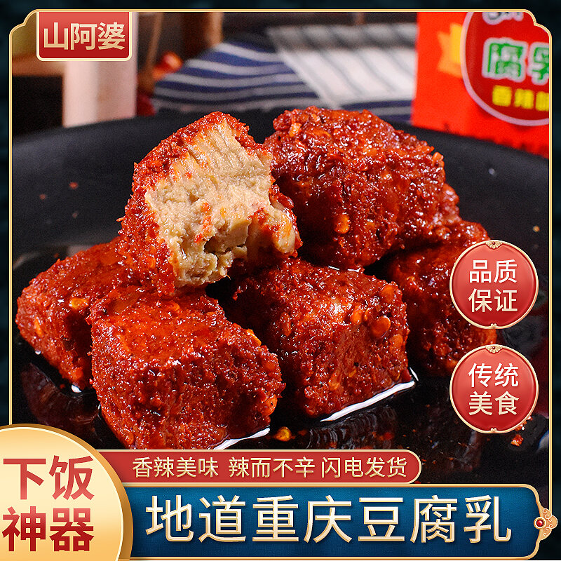Shanampo Spicy Fermented Bean Curd 210G Bottled Chongqing Sichuan