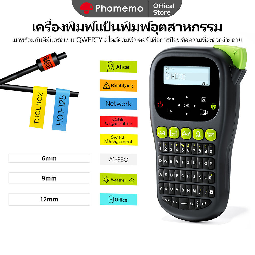 Phomemo H1100 Label Maker Waterproof-Labels, Wire Cable Label Maker, Labeler Machine with Tapes Laminated, Handheld Labeling Maker with Backlit-LCD & One-Touch Key, Home Industrial Office Organization ราคา 1,517 บาท*ส่งฟรี
