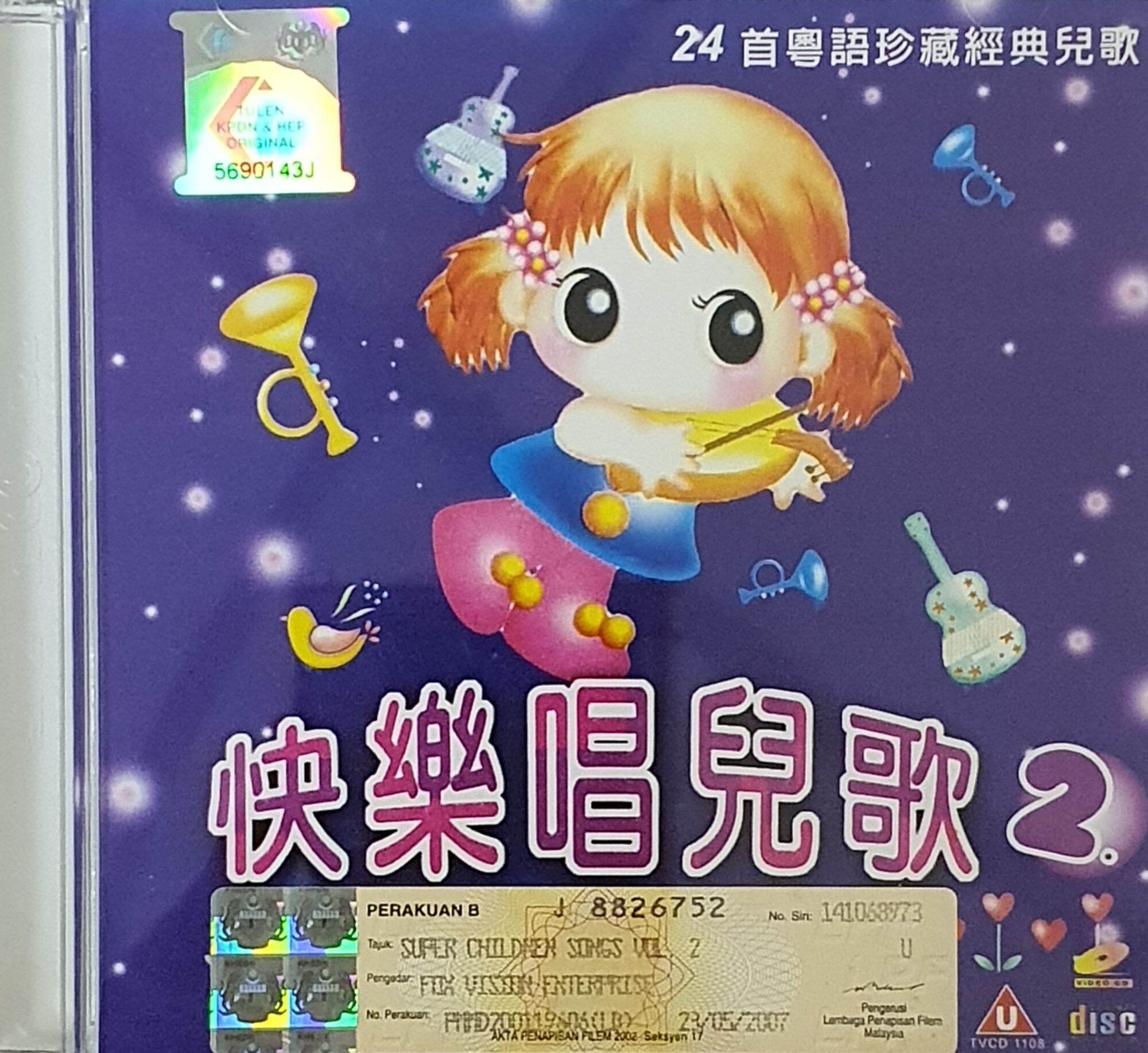 VCD KARAOKE - 快乐唱儿歌24首粤语珍藏版经典儿歌Classic Children'S