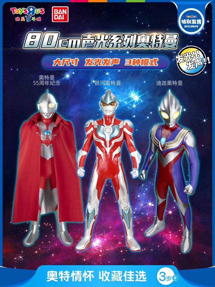 Toys R Us | Ultraman Sound Figure 80cm - Jenama Toys R Us Harga 160 Ringgit*Penghantaran Percuma