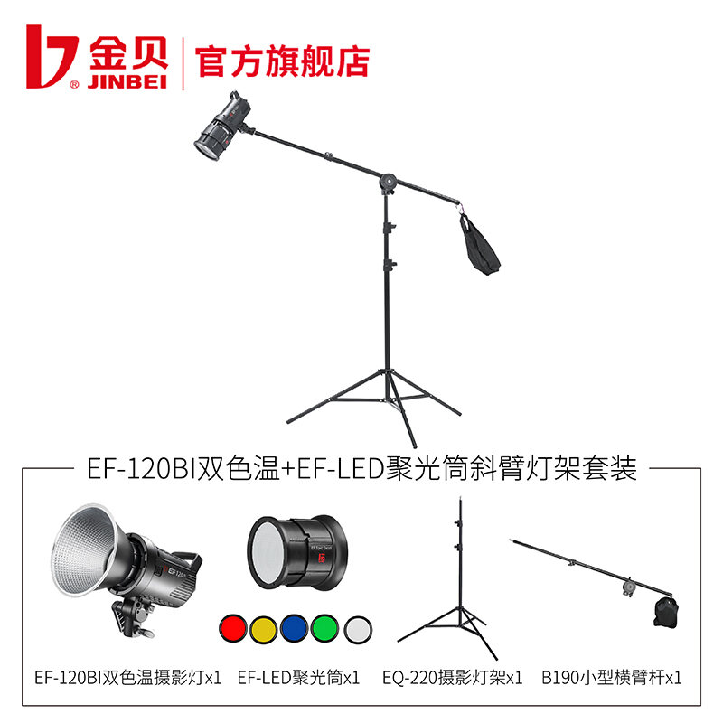 Jinbei EFLED LightCondensing Tube Keeping Open Light Camera Light