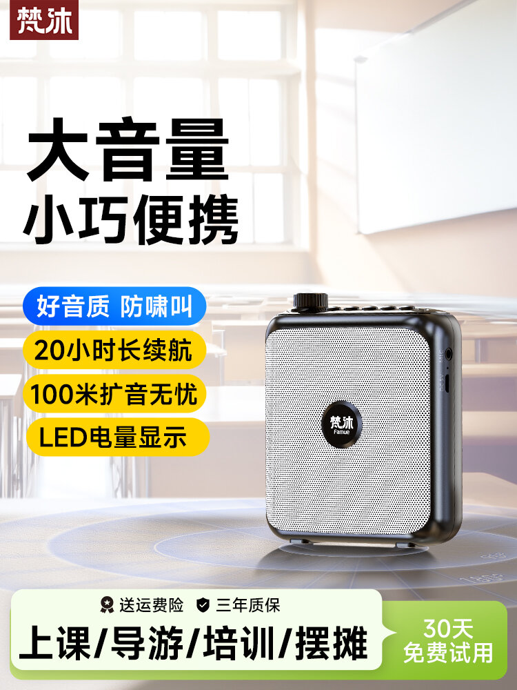 Wireless Loudest Amplifier for Lectures 1