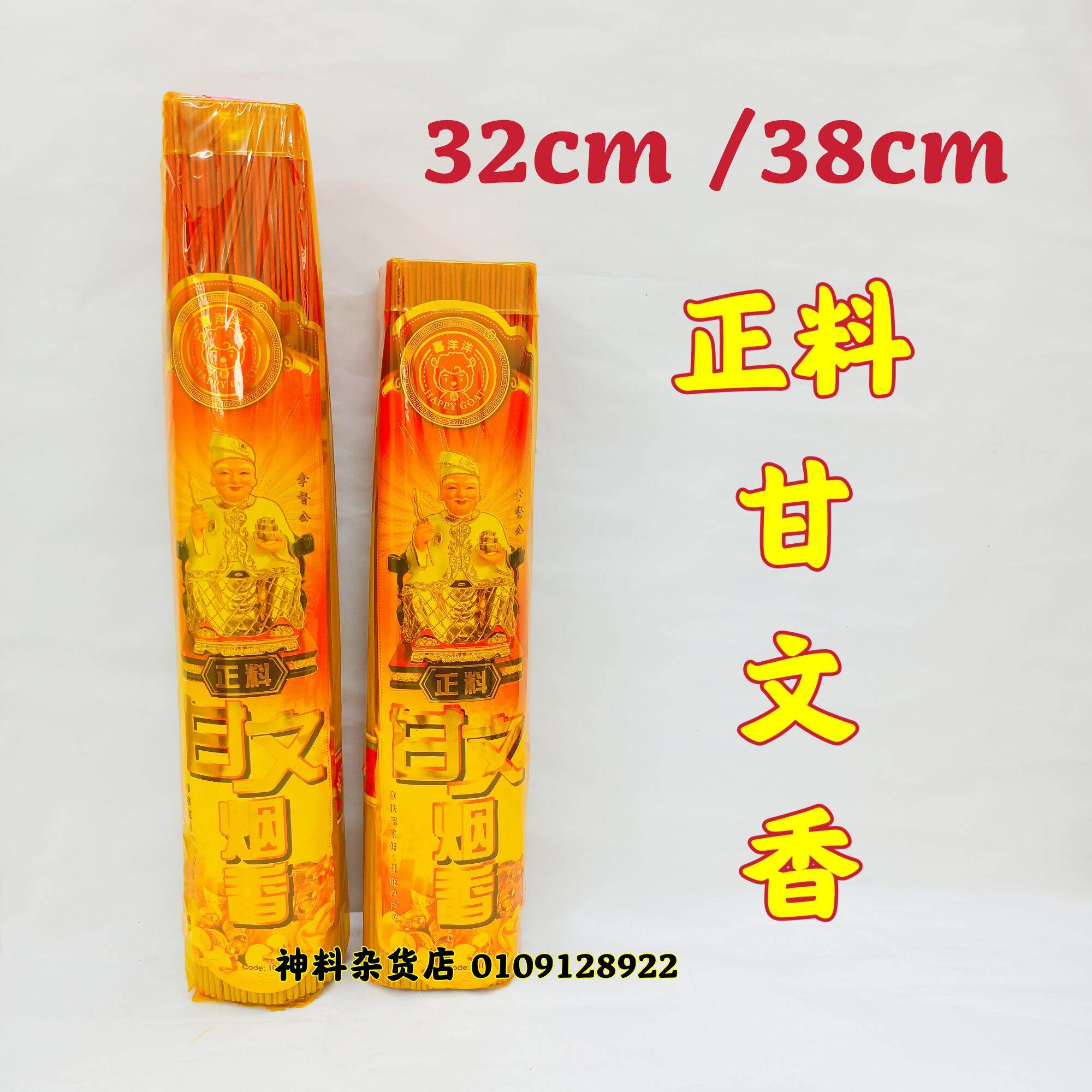正宗正料甘文烟香/甘文烟香/正料/纯天然/甘文烟/特浓/味浓/拜拿督公/ sembayang datuk