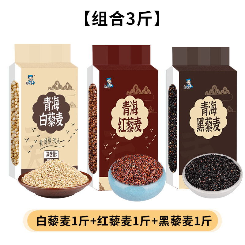 Qinghai Quinoa Rice White Red Black Quinoa New Rice Quinoa in Three