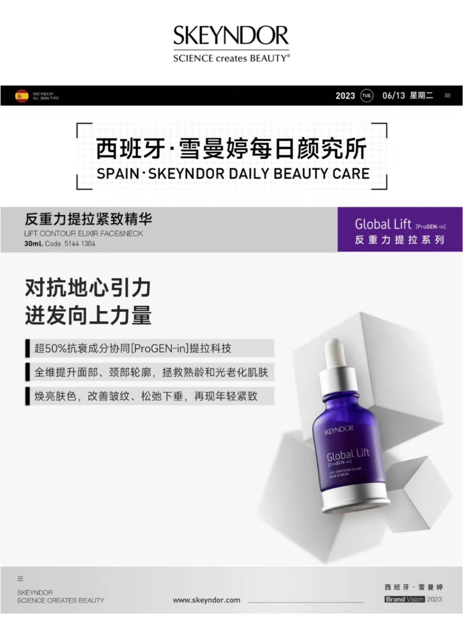 SKEYNDOR GLOBAL LIFT CONTOUR ELIXIR FACE & NECK 反重力提拉紧致精华(30ml)