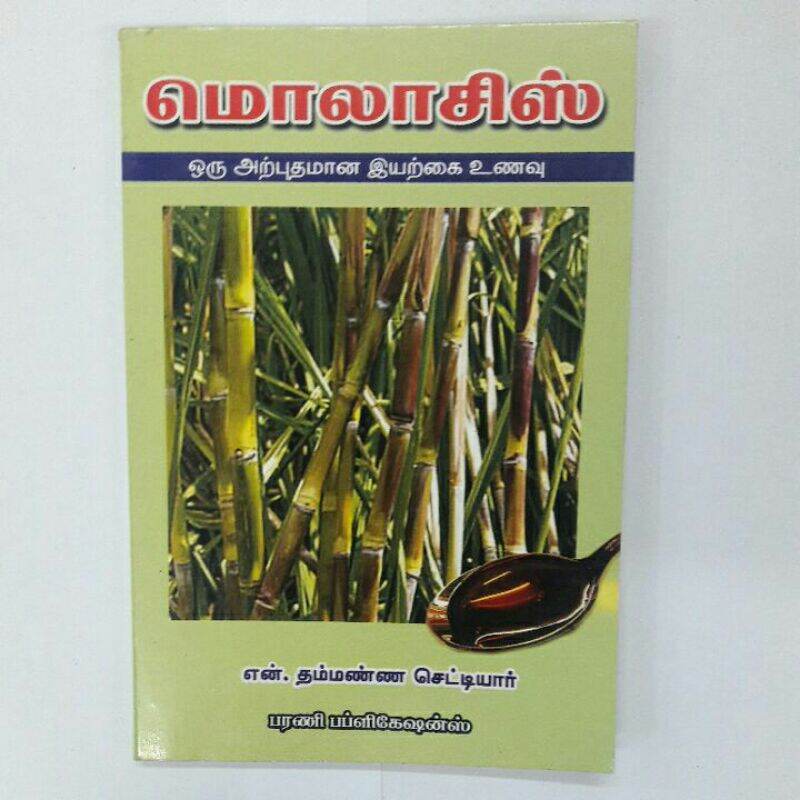 Ayurvedic Crude Black Molasses Tamil Book Lazada