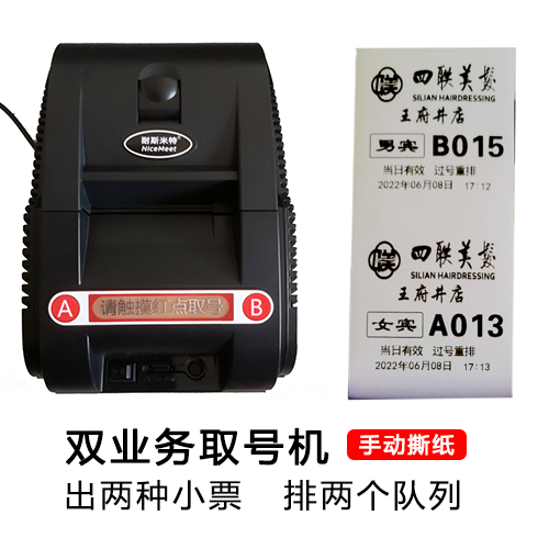 Small Wireless Queue Machine Clinic Restaurant Ticket Dispenser Simple ...
