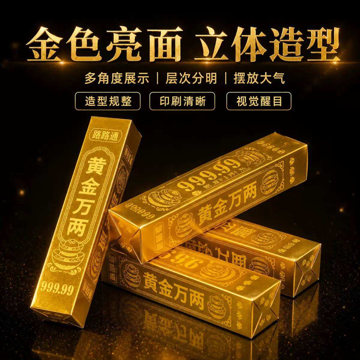 福安神纸料#黄金万两金银条半成品 金砖银砖 加亮加厚 路路通 节日祭祀常用