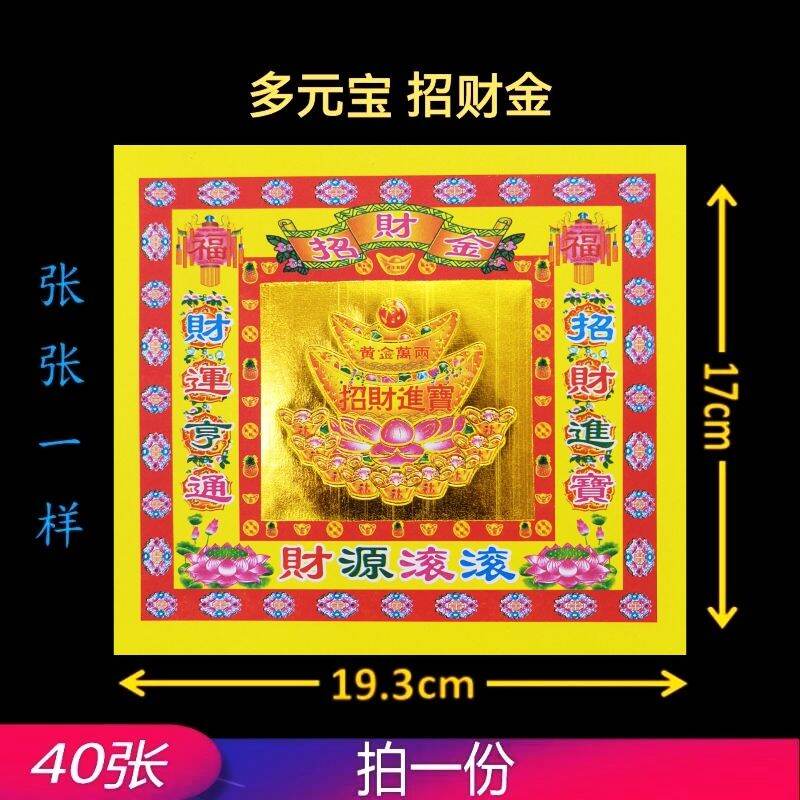 福安神纸料＃4寸靓七彩金＃汤金七彩金《台湾优质纸》折元宝＃旺来＃莲花金＃不掉金萡＃joss paper