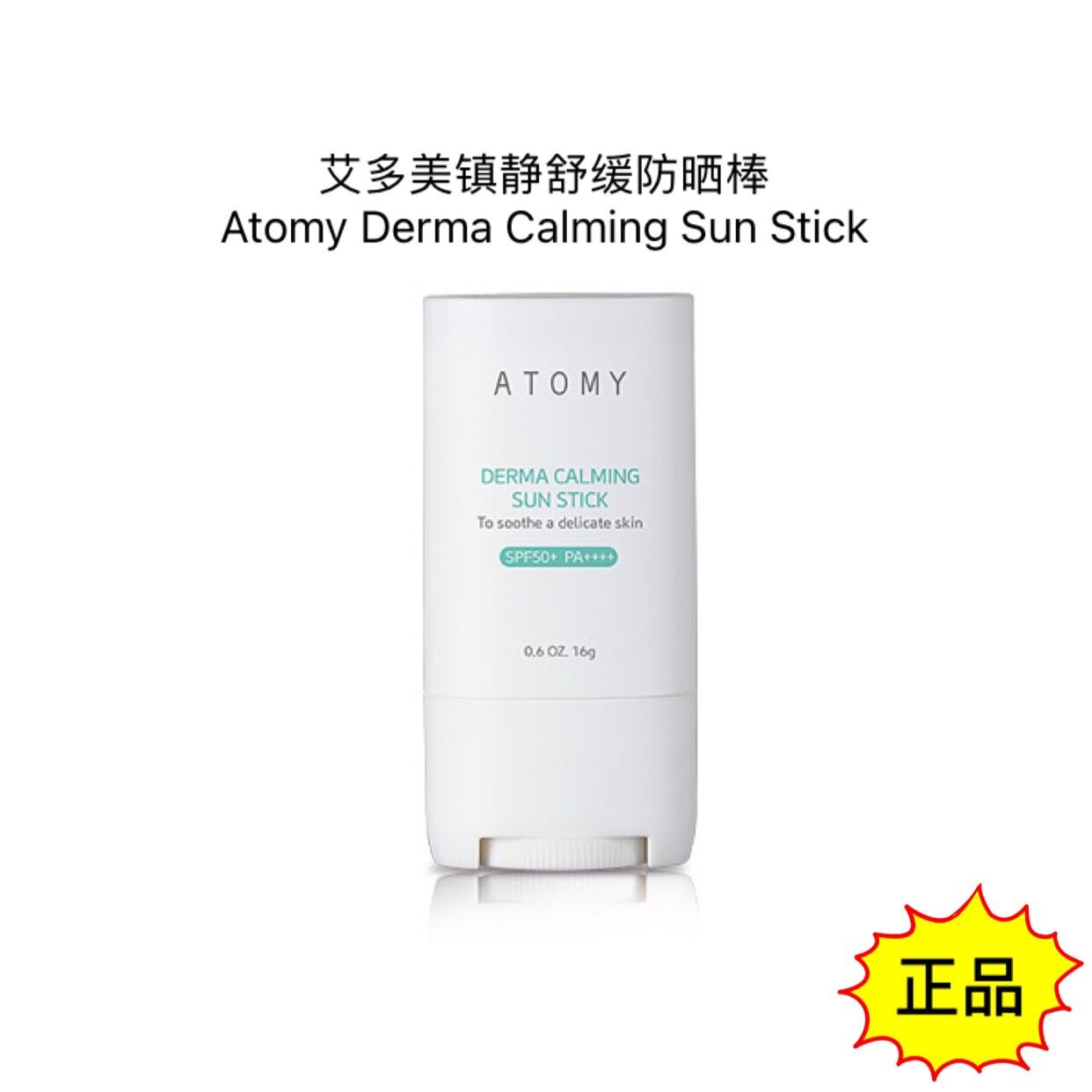 atomy derma calming sun stick review