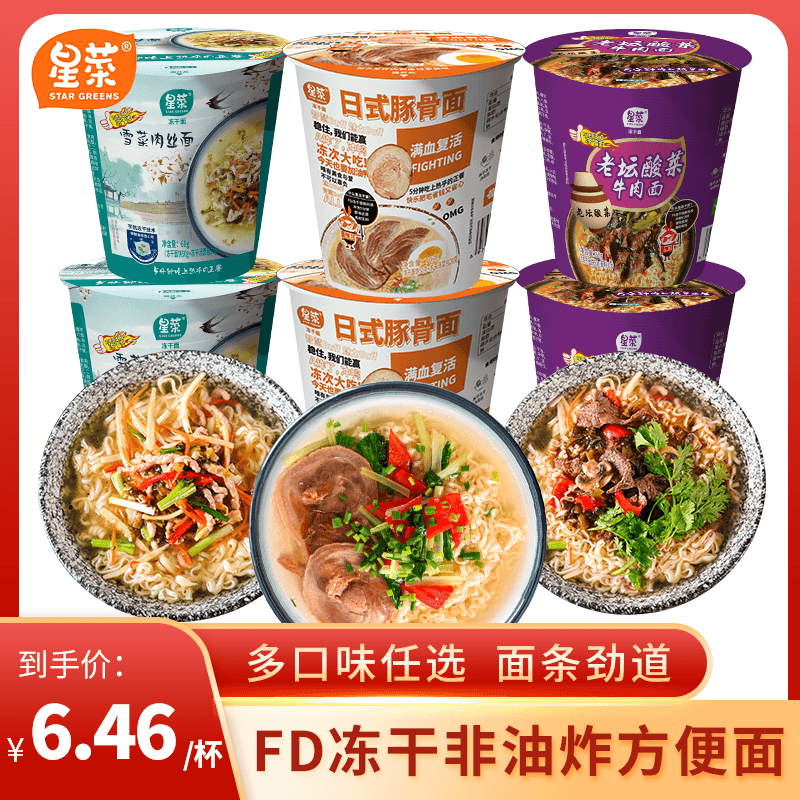 Star Dish Freeze-Dried Noodles Barrel Non-Fried Potherb Mustard Noodles ...