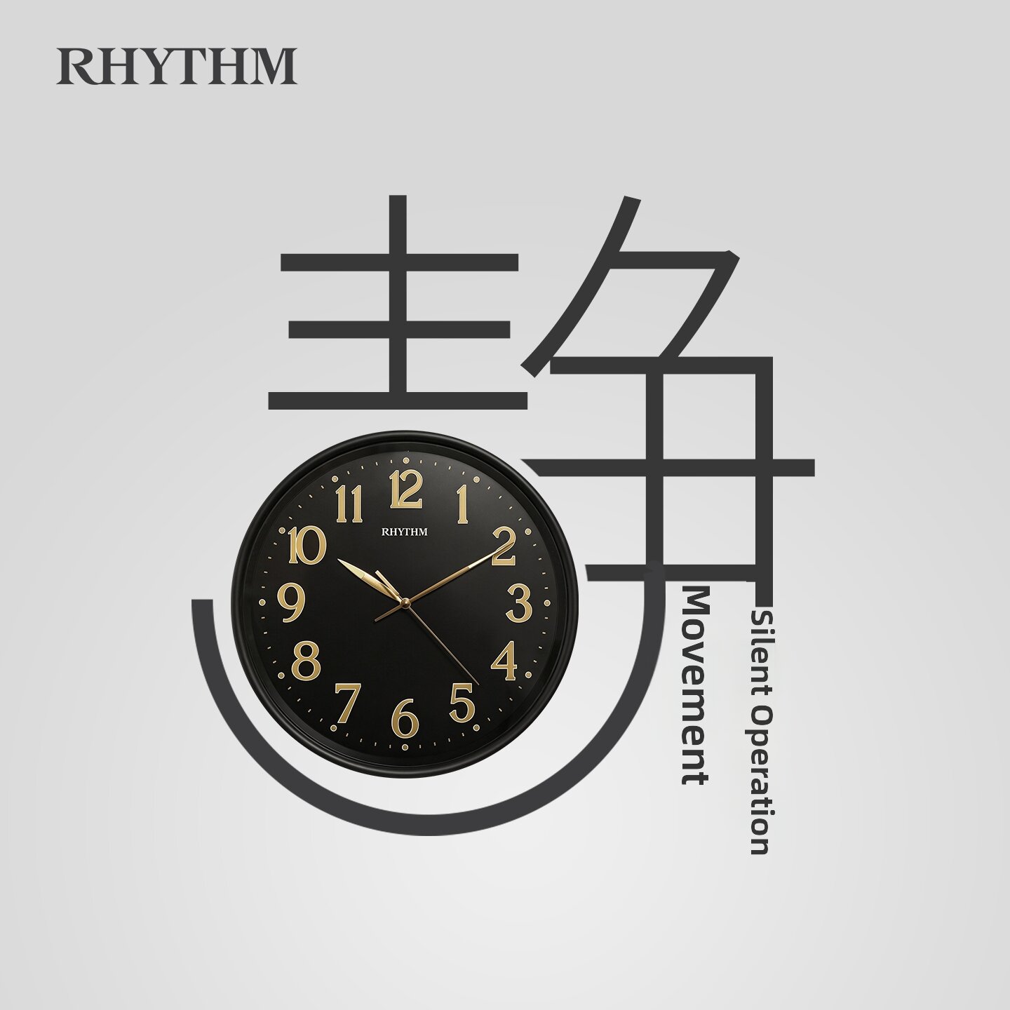 RHYTHM | Silent Night Light Living Room Bedroom Wall Clock