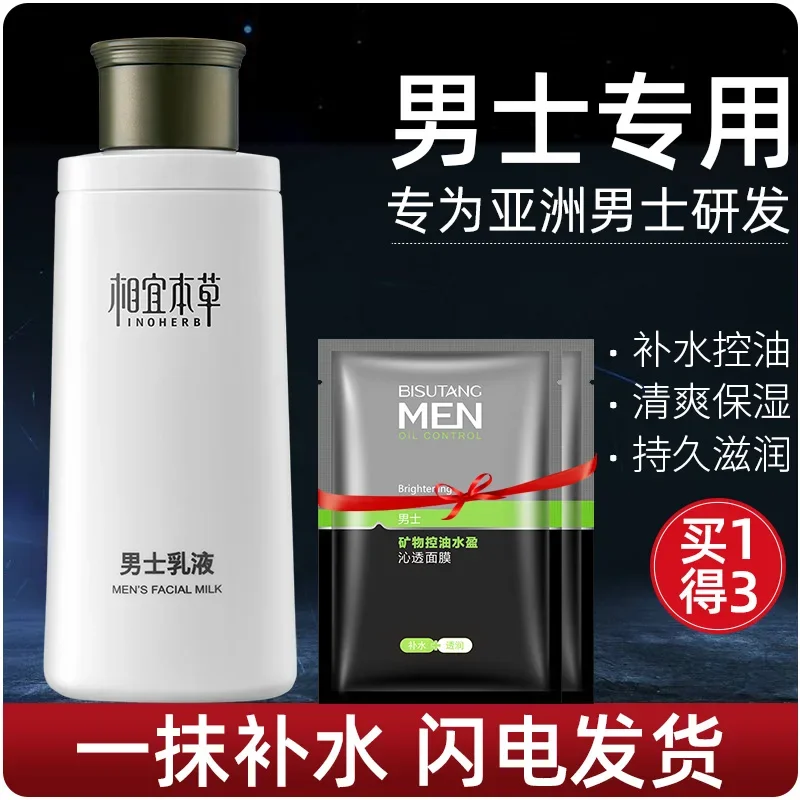 Inoherb Men's Lotion & Facial Cream Special Moisturizing and Hydrating Facial Oil Skin Care Products for Wiping Face Moisturizing Autumn and Winter
