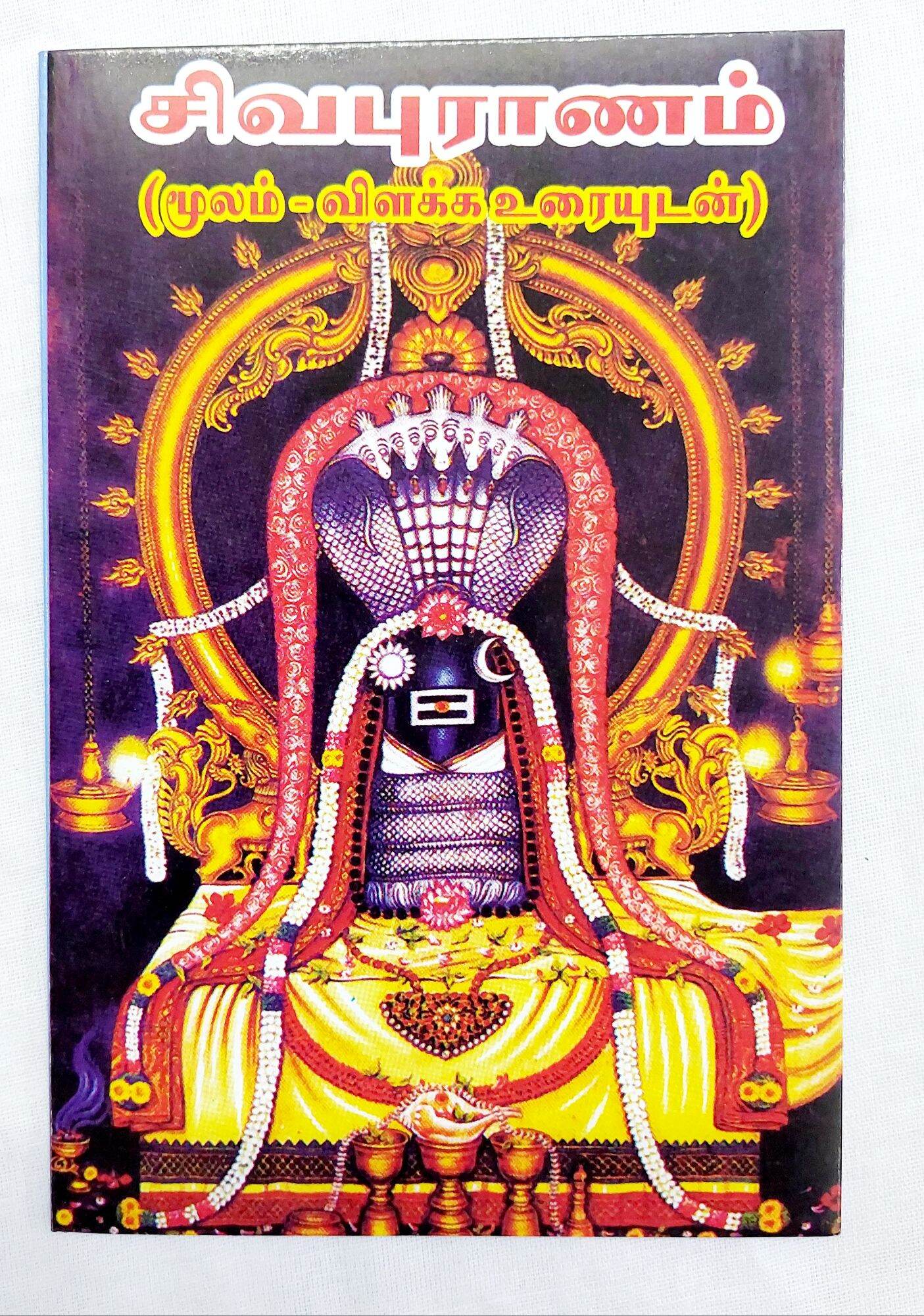 Siva Puranam with Explanation Tamil Book | Lazada