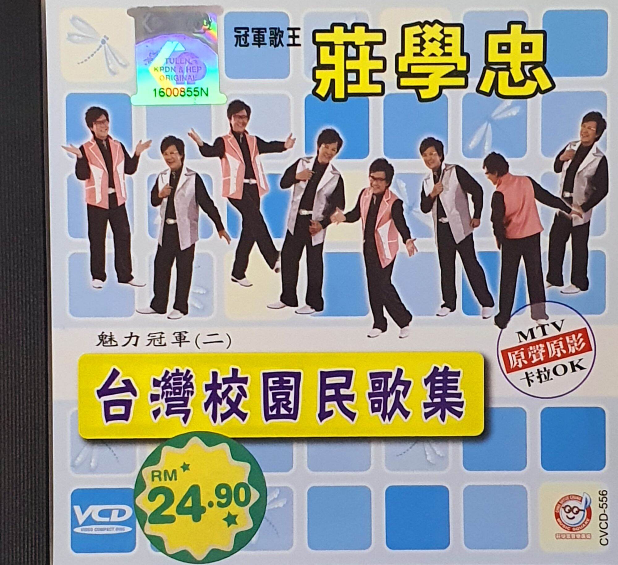 VCD KARAOKE - ZHUANG XUE ZHONG 庄学忠台湾校园民歌集野百合