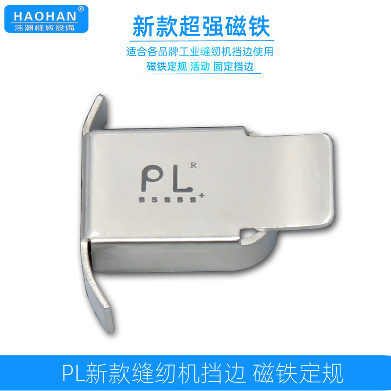 PL Sewing Machine Super Strong Gauge Machine Flat Edge Stopper