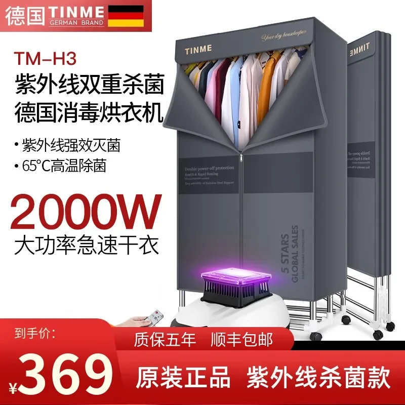 German Tinme Dryer Household Quick Drying Clothes Laundry Drier Air Dryer UV Sterilization Folding Dryer