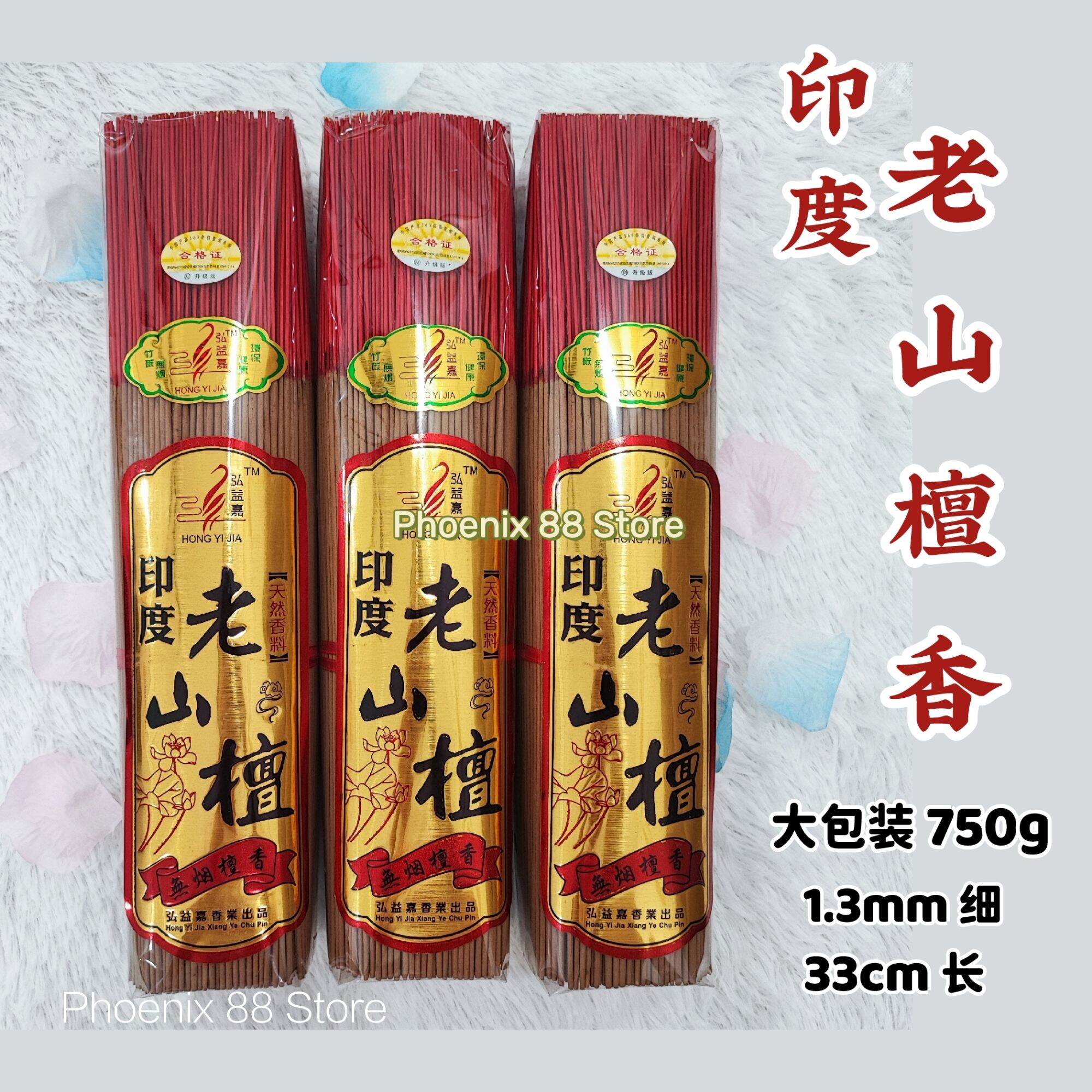 印度老山纯檀香1.3mm 33cm 微烟Pure Indian LaoShan Sandalwood