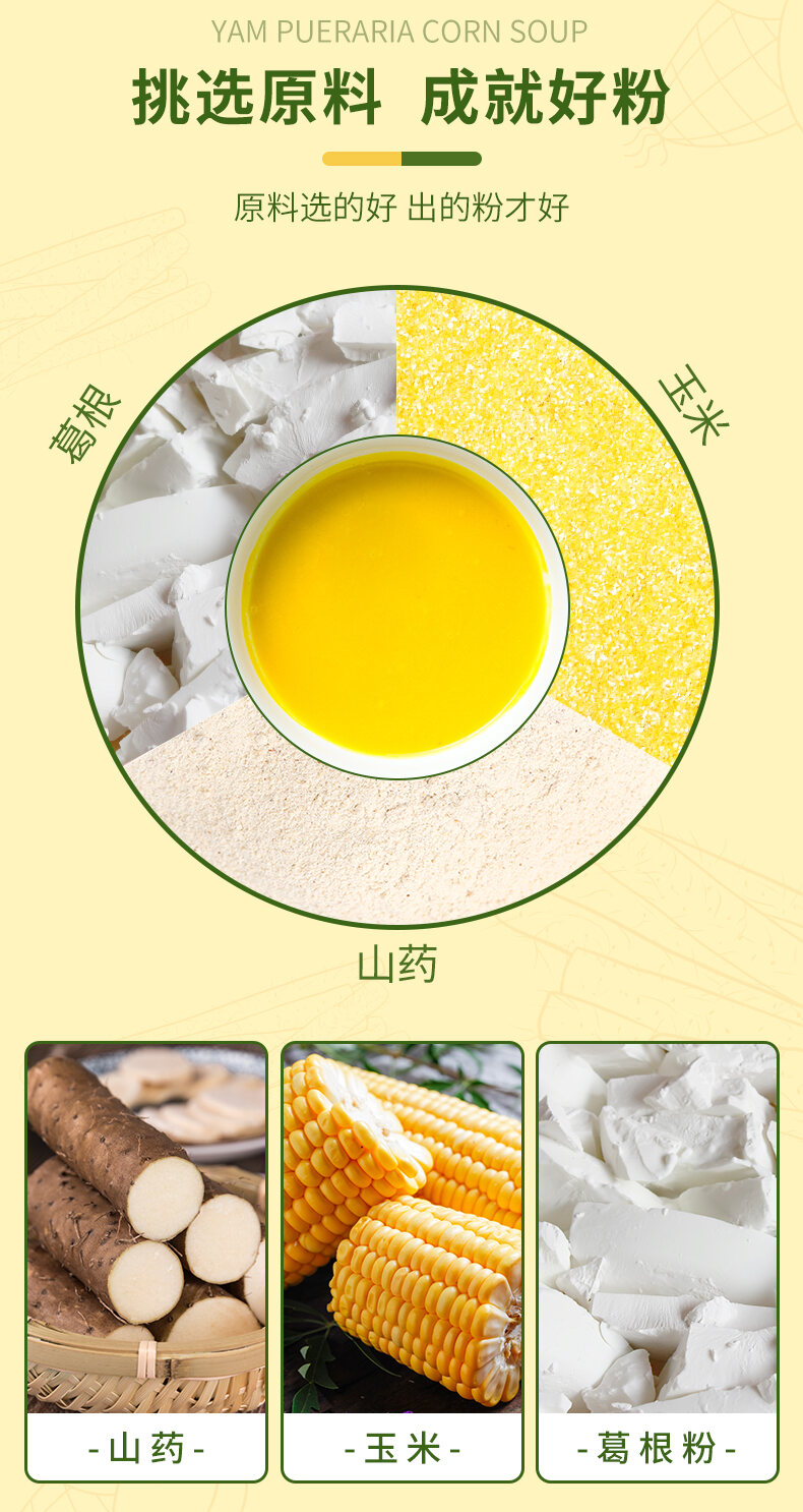 500G/can Yam Pueraria Corn Starch Soup Instant Stomach Nourishing 山药葛根玉米羹