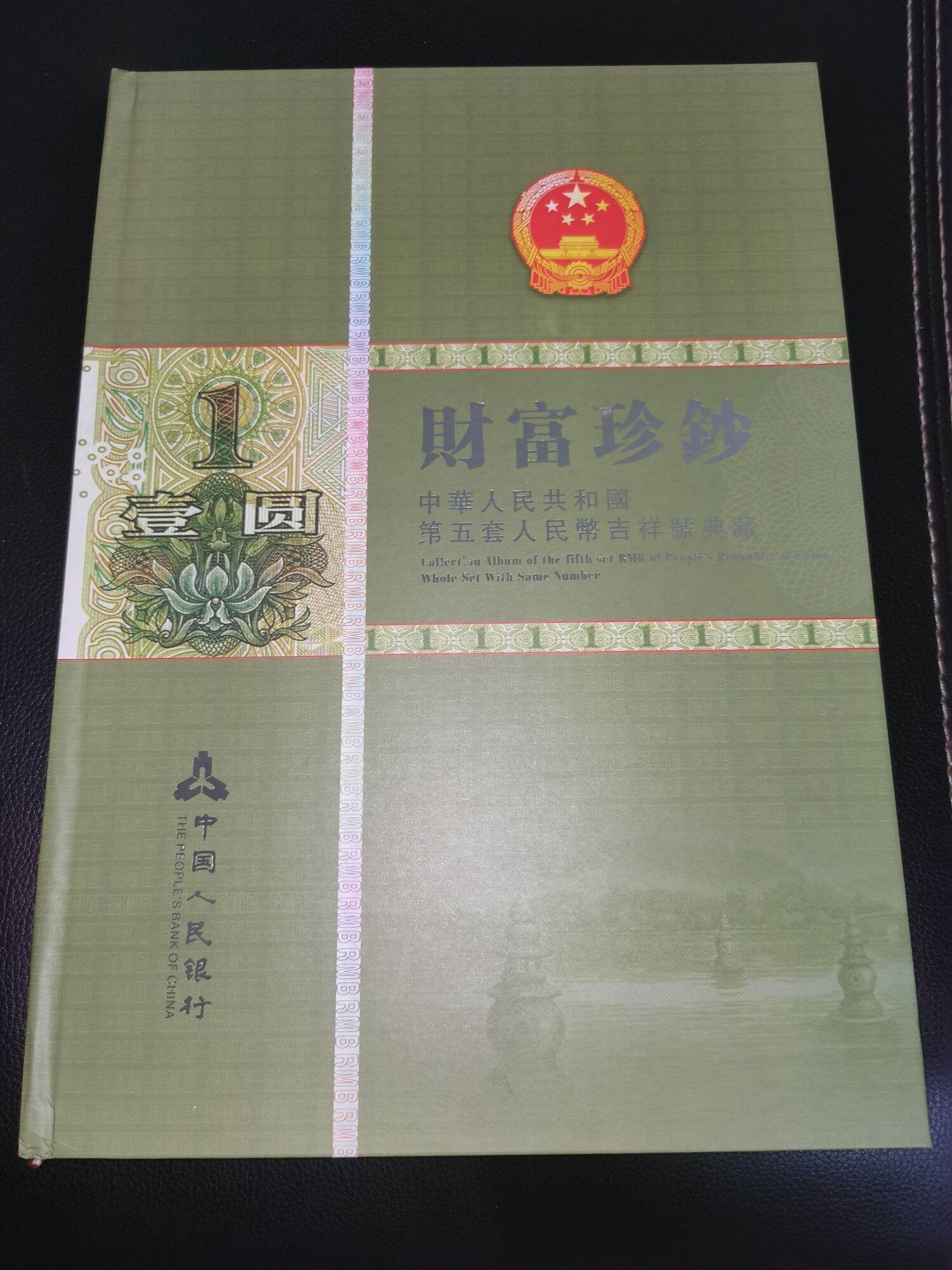 第五套人民币全新UNC 10张五元豹子号附带珍藏册| Lazada