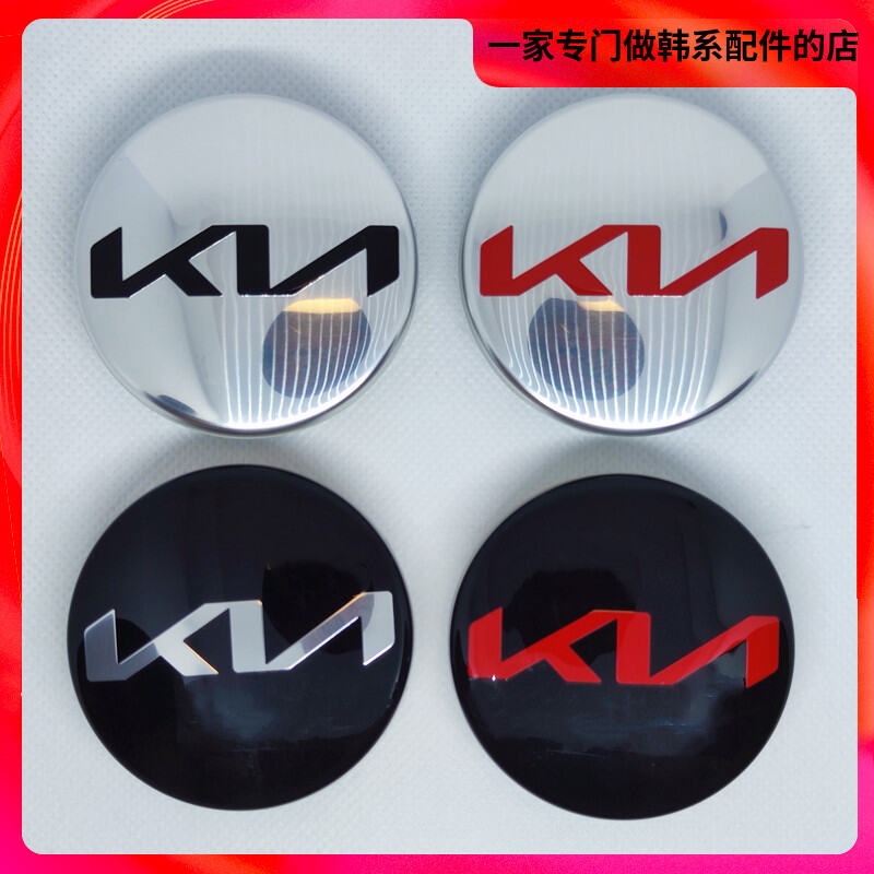Kia Soul Brand New Kaiku Kia Wheel Hub Cap Standard Wheel Cover Emblem