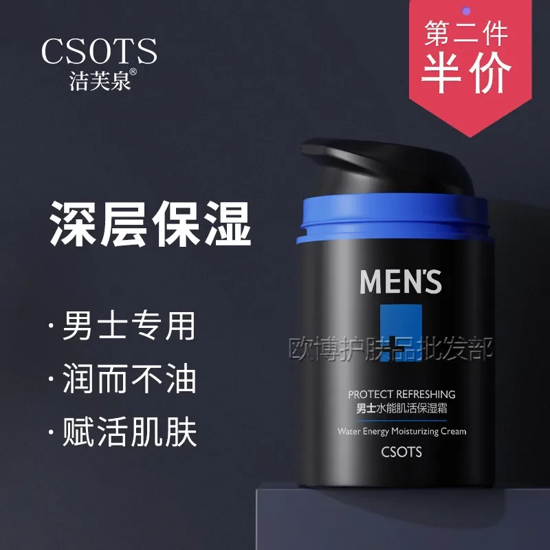 Fall Winter Men Special Moisturizing Facial Cream Skin Care Products for Students and Teenagers