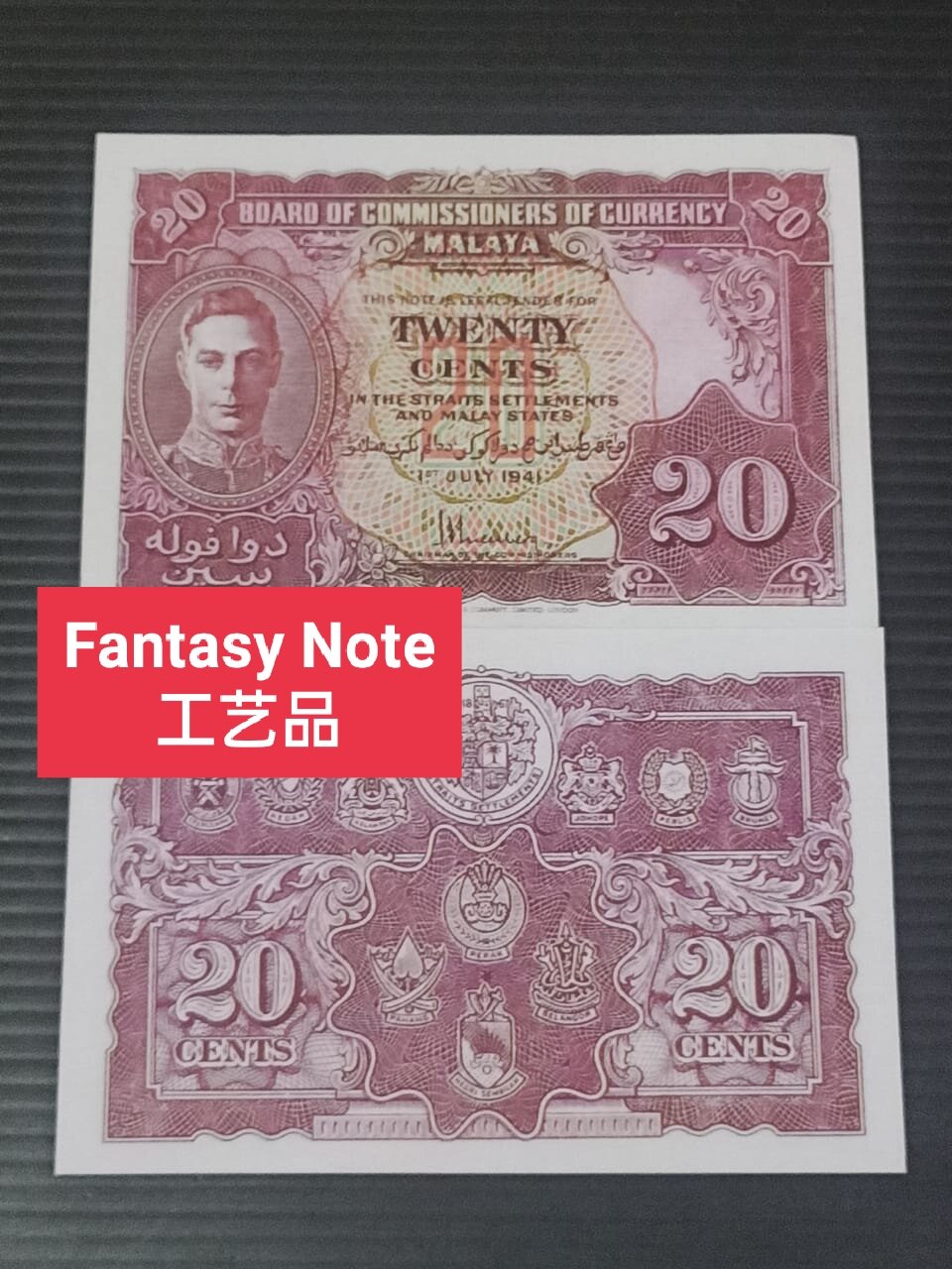 Malaya 1941 Twenty Cents 20 Cents Copy Banknote Wang Lama Palsu 男王20仙 仿