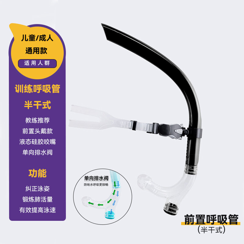 Swimming Breathing Tube Professional Workout Devices Snorkeling Adult ...