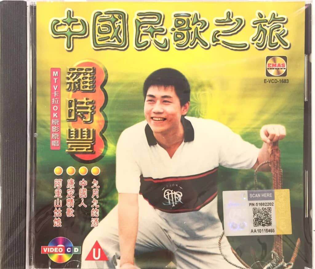 VCD Karaoke 罗时丰 Luo Shi Feng - 中国民歌之旅 MTV Karaoke 原声原