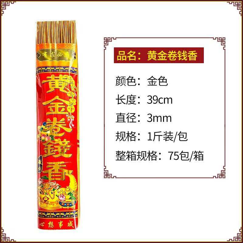 Golden Curl Incense Joss Stick (Less Smoke No Dust Falling Off) Prosperity & Fortune 33cm 39cm 500g 无烟香 黄金卷钱香