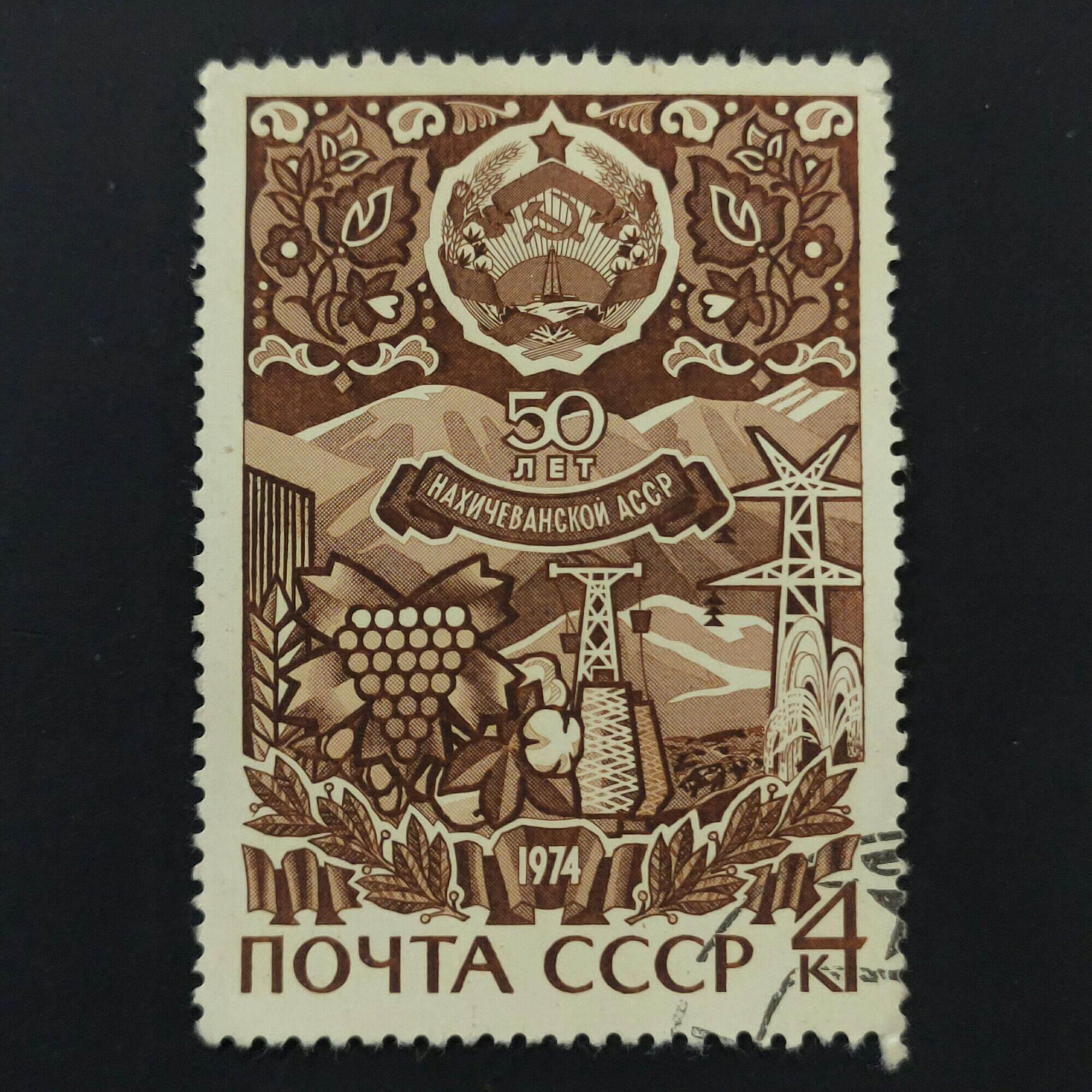 1973 Stamp CCCP, Soviet UnionUnique Used Stamp50 Years of Nakhichevan