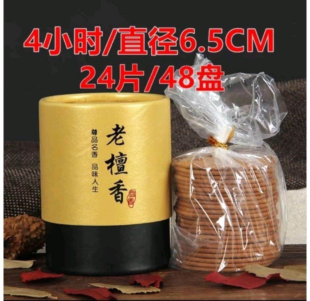 Incense coil Sandalwood Agarwood 4 hours 盘香4小时 48盘天然盘香 天然塔香 艾草驱蚊沉香安神助眠净化空气香