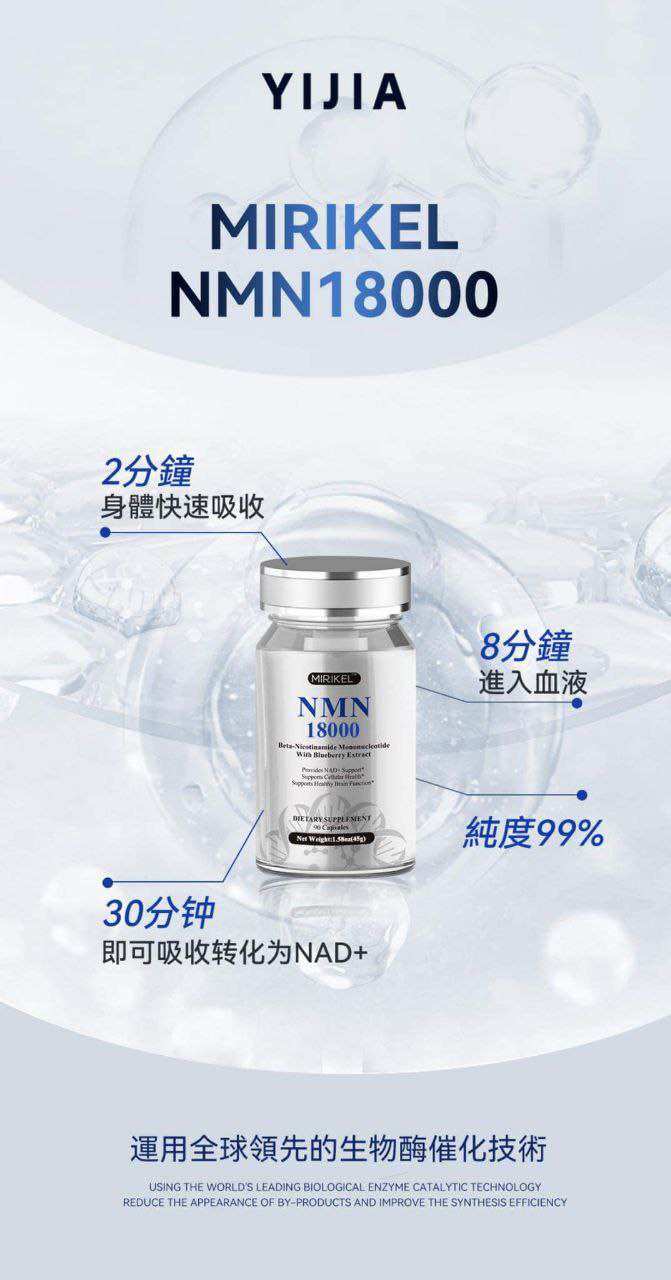 Mirikel NMN 18000 [90 capsules per box] - Lazada | Lazada