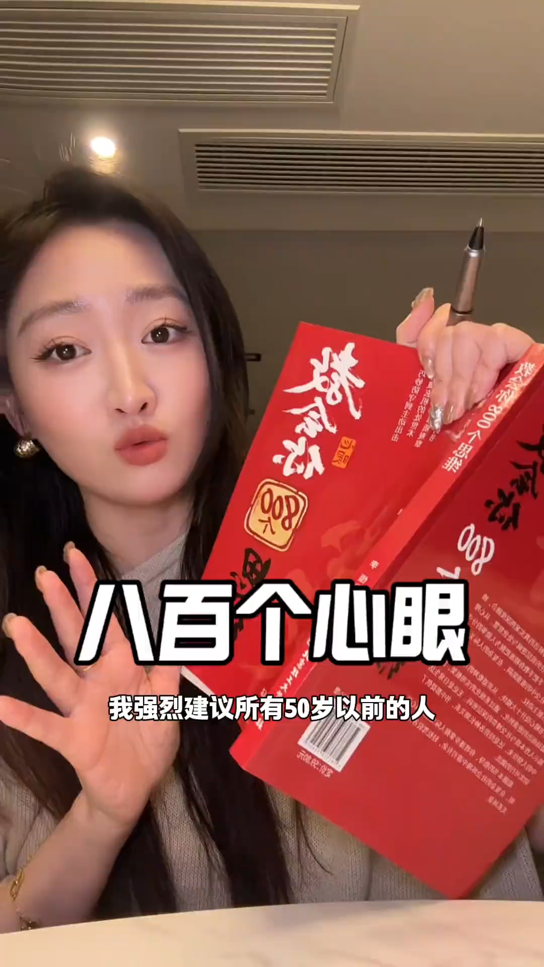 🔥正版🔥教会你800个思维心眼子解析人情世故富人思维参透规律社交博弈