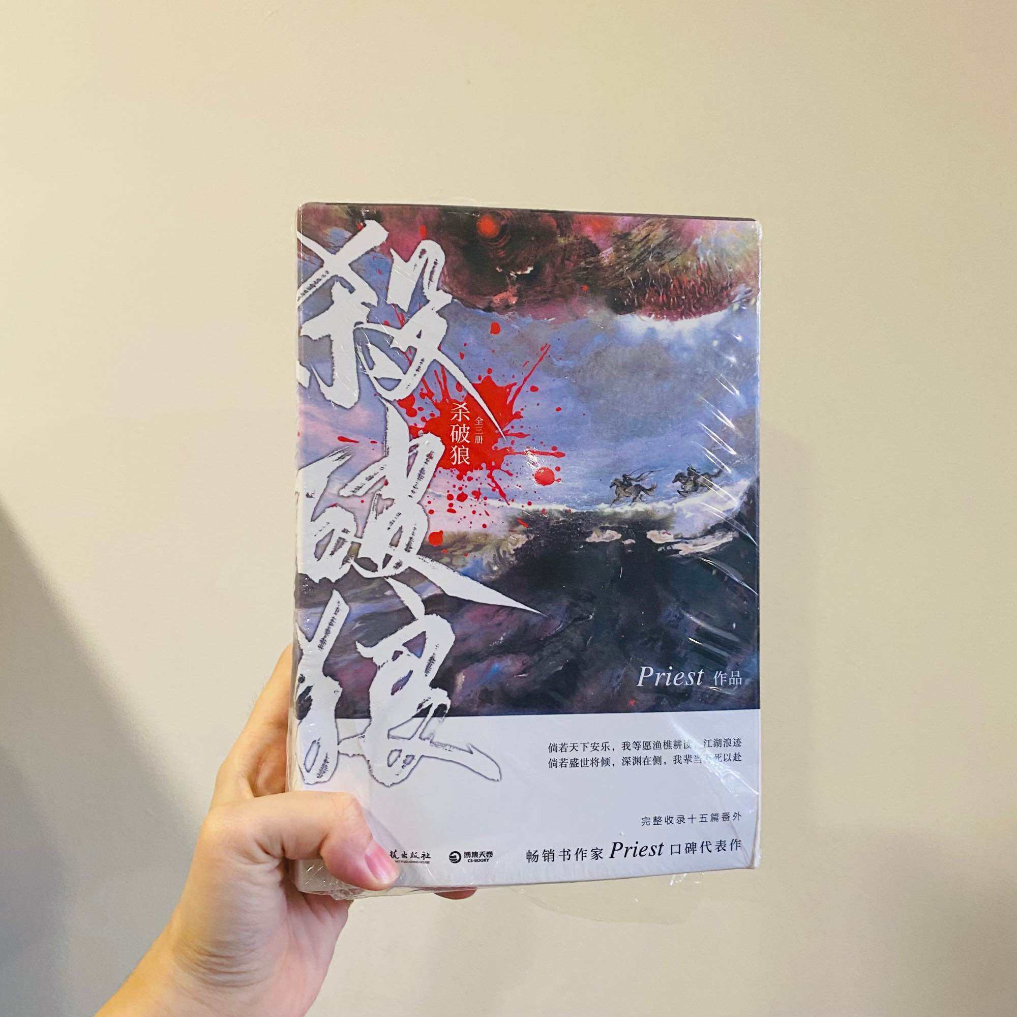 杀破狼全3本priest著作【吉隆坡现货】【未删减】随书附送赠品Priest'S