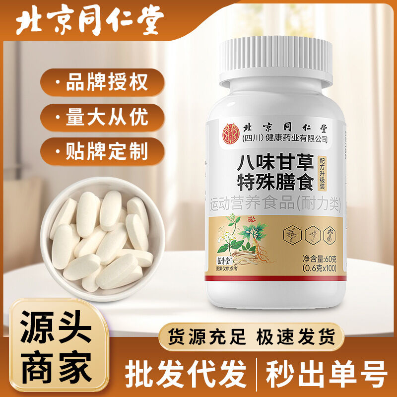 Chế độ ăn uống đặc biệt Beijing tongrentang tám hương vị Cam thảo bữa ăn đặc biệt bảng cam thảo đêm có hương vị Bắc Kinh