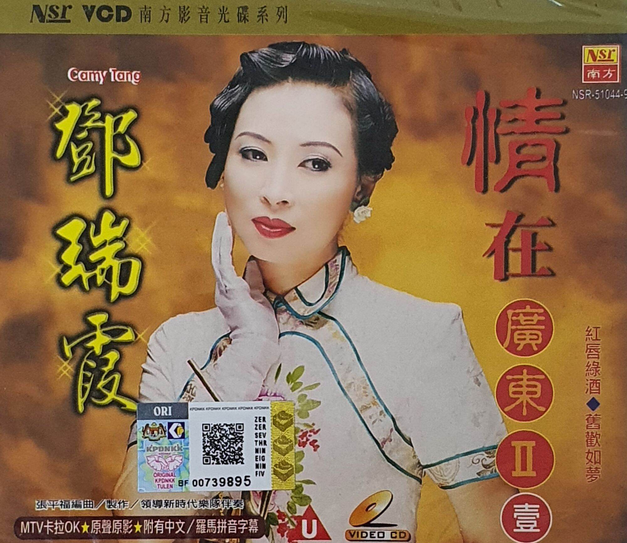 VCD KARAOKE - 邓瑞霞情在广东红唇绿酒/ 旧欢如梦Red Lips Green Wine