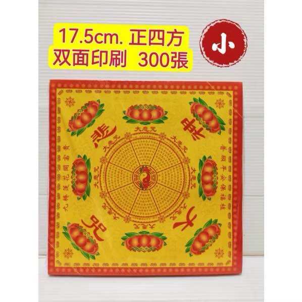 Double-sided color-printed square nine-turn lotus flower Great Compassion Mantra paper suitable for Guanyin ancestors and spirits (4 sizes)