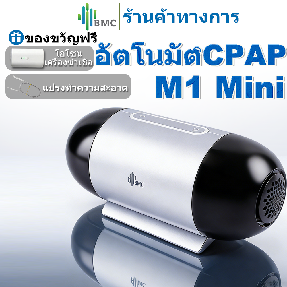 หน้ากากอนามัย กรองฝุ่นและเชื้อโรค BMC Travel Auto CPAP M1 Mini APAP เครื่อง CPAP แบบพกพาพร้อมหน้ากากจมูกสำหรับ Sleep Snoring แอพ Bluetooth ที่ใช้บนเครื่องบิน ราคา 24,000 บาท*ส่งฟรี