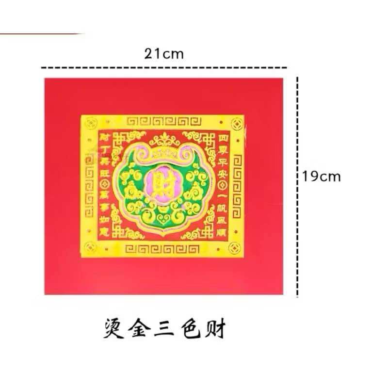 烫金祈红彩纸-19cm x 21cm /50張一包/手工diy摺纸-当天，家中大神，地主，祖先都适用Gold foil praying red colored paper - handmade DIY origami - suitable pray direct to the heaven gd /for the great gods landlords and ancestors