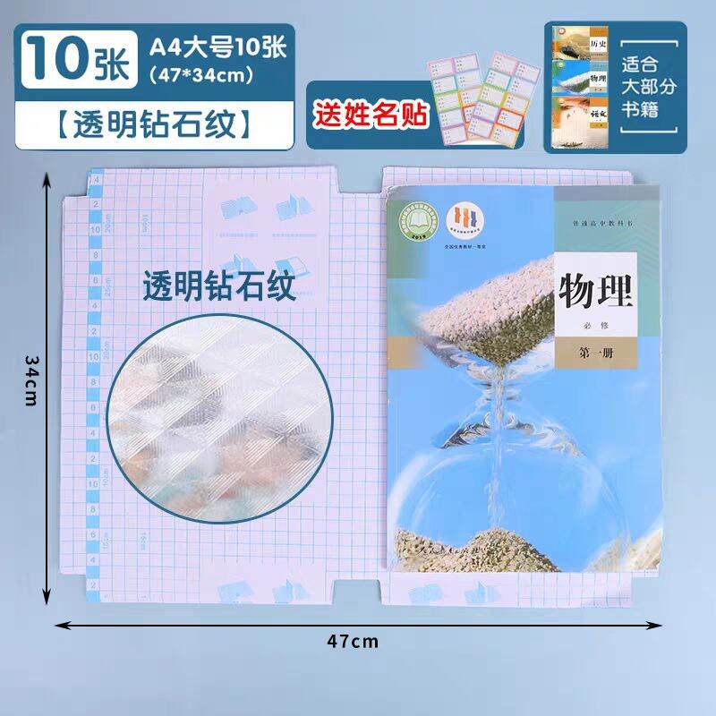 Pembalut Buku Bertampal10 Sheets Transparent Self-adhesive Book Wrap Protective Cover S/M/L Waterproof Film Diamond Wrapper