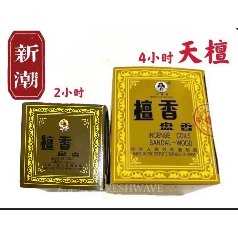 lulufa 路路發2小时小天檀 / 4小时天檀 青盒古城塔香 Joss incense