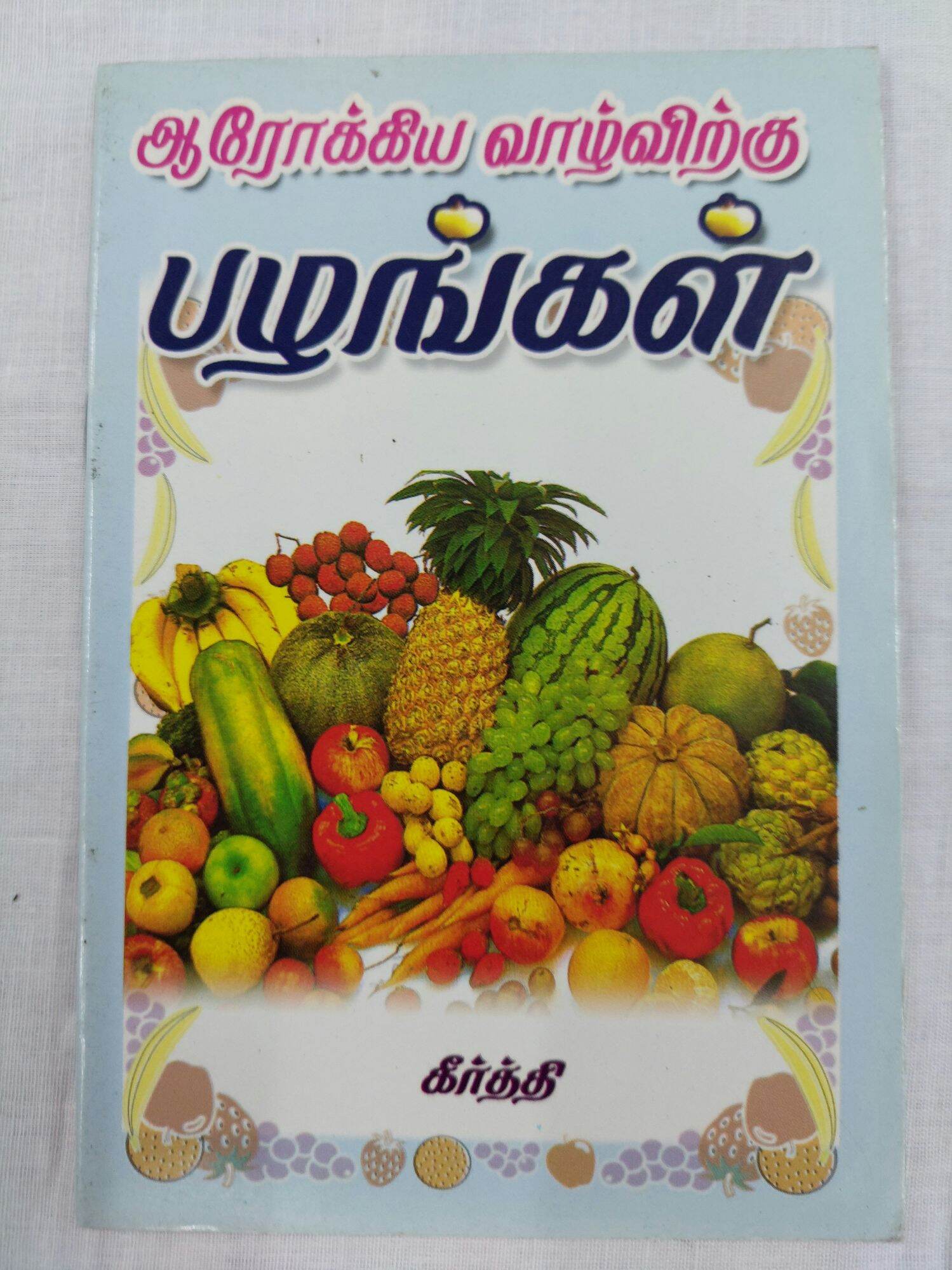 Ayurvedic Fruits for Good Health Tamil Book | Lazada